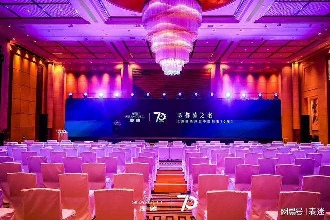 70周年暨中国制表70年新品发布会凯发k8国际登录以探索之名海鸥表