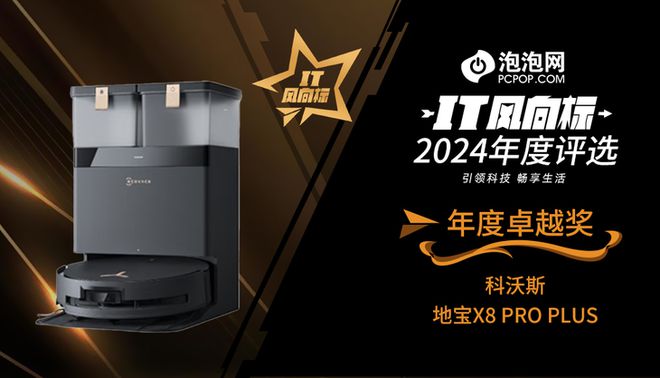 2024年度评选：年度卓越奖马竞合作伙伴【IT风向标】(图2)